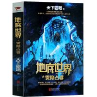 地底世界之雾隐占婆楼兰妖耳神农天匦幽潜重泉天下霸唱侦探小说 地底世界之雾隐占婆