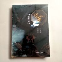 哑舍小说古物背后的故事守株待兔秦失其鹿小说推理灵异小说等古风 哑舍 古董小传