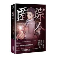 匿踪人 五里珑 推理恐怖书籍 法医秦明 悬疑烧脑小说 十宗罪 匿踪人