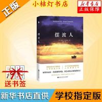 摆渡人 心灵治愈小说 令千万读者灵魂震颤的人性救赎之作 摆渡人1