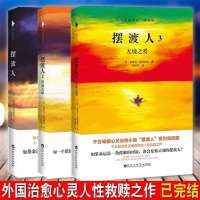 正版摆渡人123全3册 中文译本 无境之爱心灵治愈人性救赎外国小说 摆渡人随机1本