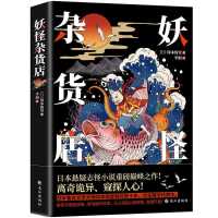 妖怪杂货店冈本绮堂著悬疑志怪小说怪谈中国异闻录印度异闻录 默认