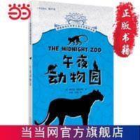 摆渡船当代世界儿童文学金奖书系-午夜动物园 当当 书 正版 摆渡船当代世界儿童文学金奖书系-午夜动物园