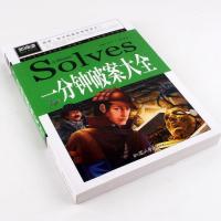 一分钟破案大全侦探小说福尔摩斯探案全集悬疑故事中小学生推理书 一分钟破案大全