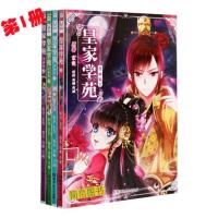 正版皇家学苑漫画版1-4哑舍作者玄色著彩图漫画小说古言玄幻穿越 皇家学苑1
