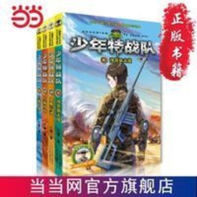 少年特战队9:沙漠狙击战 当当 书 正版 少年特战队9:沙漠狙击战