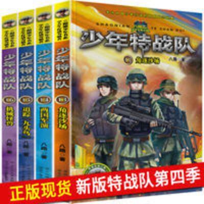 官方]少年特战队系列书第四季13-16册小学生课外书儿童书籍 少年特战队第四季