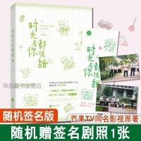 时光与你都很甜小说正版明信片书签木童心青春校园小说首发 时光与你都很甜