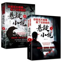 2册你看完不敢睡觉看了还想看的悬疑小说侦探推理犯罪小说恐怖书 [2本推荐]悬疑小说 涛翔店