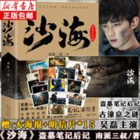 沙海 典藏纪念版套装共2册吴磊主演盗墓笔记系列古董文学恐怖小说 沙海 典藏纪念版(套装共2册)