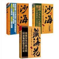 藏海花+沙海1荒沙诡影+沙海2沙蟒蛇巢共3册南派三叔恐怖悬疑小说 藏海花+沙海1+沙海2