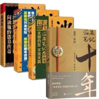 盗墓笔记全套正版13册 十年之约 沙海 藏海花 南派三叔著侦探推理 沙海藏海花+十年