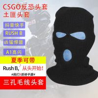 csgo头套反恐精英面罩土匪悍匪冒恐怖分子帽子CS男rushb劫匪头罩 三孔毛线头套[舒适透气]