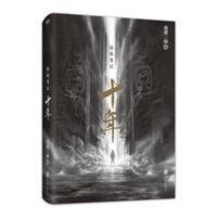 盗墓笔记十年 南派三叔著 十年之约小说磨铁正版人间洛阳铲凤凰书 盗墓笔记十年 南派三叔著 十年之约小说磨铁正版人间洛阳铲