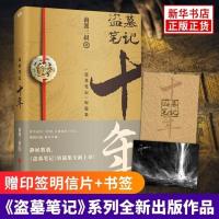 盗墓笔记十年之约南派三叔新书