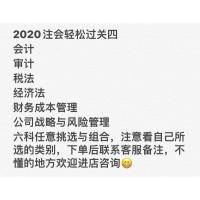 2020注册会计师考试cpa轻4税法最后六套卷注会东奥cpa注会考试 轻4最后六套卷[全套六科]