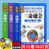 三命通会上中下四库版足本图解注评正版中国传统命理学书籍 三命通会上中下