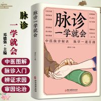 全5册 脉诊一学就会舌诊大全面诊手诊大全中医自学百日通中医诊断 脉诊一学就会