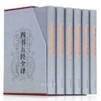[精装无删减]四书五经全套正版论语大学中庸孟子周易孔子完整版 [精装无删减]四书五经全套正版论语大学中庸孟子周易孔子完整