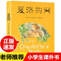 亲爱的汉修先生注音版正版二三四年级新蕾出版社必读国际大奖小说 夏洛的网