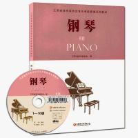 钢琴(B套)(含光盘)江苏省音乐家协会音乐考级新编系列教材 钢琴谱 正版图书