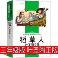 稻草人书三年级正版安徒生童话格林童话叶圣陶快乐读书吧必读书 [简装]稻草人