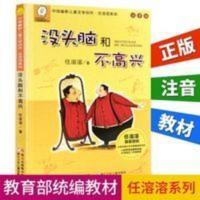 没头脑和不高兴注音版 中国幽默儿童文学任溶溶小学生课外书籍 没头脑和不高兴(注音版)/中国幽默儿童文学创作任溶溶系列