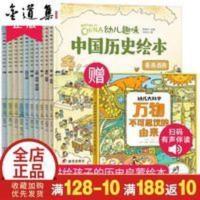 我们的历史绘本 幼儿趣味中国历史绘本全11册儿童书籍绘本图书籍 幼儿趣味中国历史绘本100历史大人物