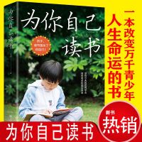 ]全套10册正版等你在清华北大孩子为你自己读书中高考学习 为你自己读书(中国华侨版)