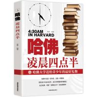 孩子为你自己读书等你在清华北大学习方法窍门初高中励志教育书籍 [单本]哈佛凌晨四点半