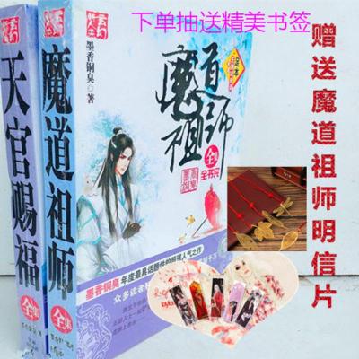 魔道祖师全集古风小说著墨香铜臭新作天官赐福人渣反派自救系统 魔道祖师