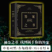 送礼袋]答案之书正版男女生日礼物节日祝福神奇的答案之书中英版 如图