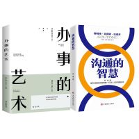 中国式应酬学是门技术活办事艺术全知道沟通的智慧人际关系心理学 2册如图四