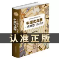 中国式应酬正版 全套办事回话的艺术人情世故礼仪职场书籍 社交 中国式应酬正版 全套办事回话的艺术人情世故礼仪职场书籍 社