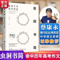 正版虫洞书简:写给青少年的74封信王溢嘉著青少年心理学写作书籍 [认准正版 假一赔十] [单本]虫洞书简