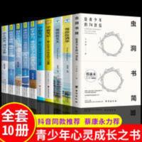 全10册虫洞书简写给青少年的74封信等你在清华北大青少年励志书籍 咨询心理学