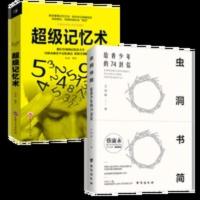 2册]虫洞书简 给青少年的74封信+记忆术 青少年写作提升学习书籍 你的生活环境 决定你的性格