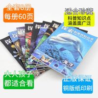 探索科学恐龙书漫画书儿童科学书籍6-12岁少儿百科全书科普书籍 （博雅正版）科普百科（全8册）