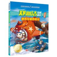 [游戏中的科学]普雷斯山西人民出版社三年级课外书四年级小学图 舒克和贝塔历险记