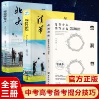 虫洞书简正版写给青少年的74封信等你在清华北大高中考生励志 全新正版[抖音同款] 虫洞书简[抖音同款]