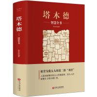 正版出售全套塔木德犹太人的创业与致富智慧羊皮卷 塔木德智慧全书