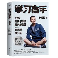 [全5册]学习高手李柘远超级学习力考试脑科学快速阅读训练法书 学习高手[抖音同款]