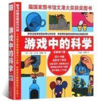 游戏中的科学 无光盘 德国普雷斯 新修订版 三年级海南出版社同款 游戏中的科学-全新修订版-(随书附赠科学实验操作光盘)