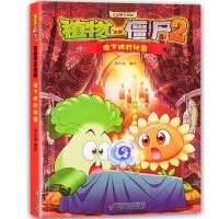 植物大战僵尸2漫画书全集第三辑11-15共5册吉品多格彩图7漫画书籍 吉品爆笑漫画--地下城的秘密