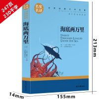 海底两万里正版书七年级全译无删减世界名著小说高中必读课外书籍 海底两万里 简版