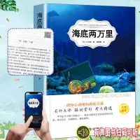 海底两万里完整版原著无删减课外小说文学世界名著凡尔纳初中版书
