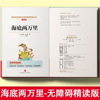 骆驼祥子海底两万里原著正版加考点无删减七年级下册必读文学名著 [收藏 优先发货] 中学生作文一本全