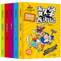 李毓佩数学故事全5册数学西游记司令动物园二三四年级小学生课外 全套5册