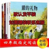 四年级必读课外书草原上的小木屋秘密花园海底两万里男生贾里 四本绘本 獾+极地+铁+天