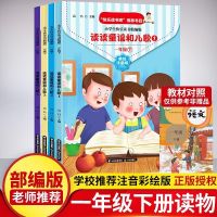 快乐读书吧一年级上下册读读童谣与儿歌和大人一起读课外阅读书 一年级下册(全四册)